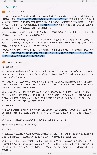 洪子诚《中国当代文学史》(修订版)笔记和考研真题详解
