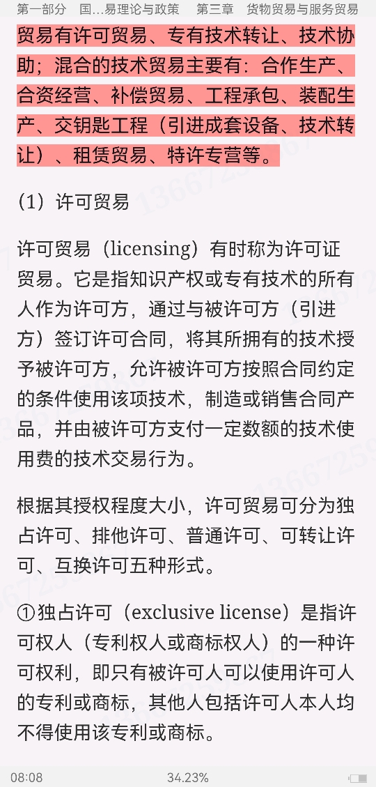2023年国际商务硕士《434国际商务专业基础》专用教材