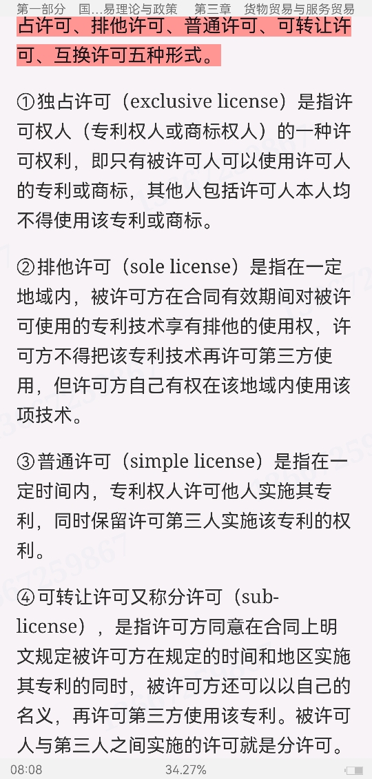 2023年国际商务硕士《434国际商务专业基础》专用教材
