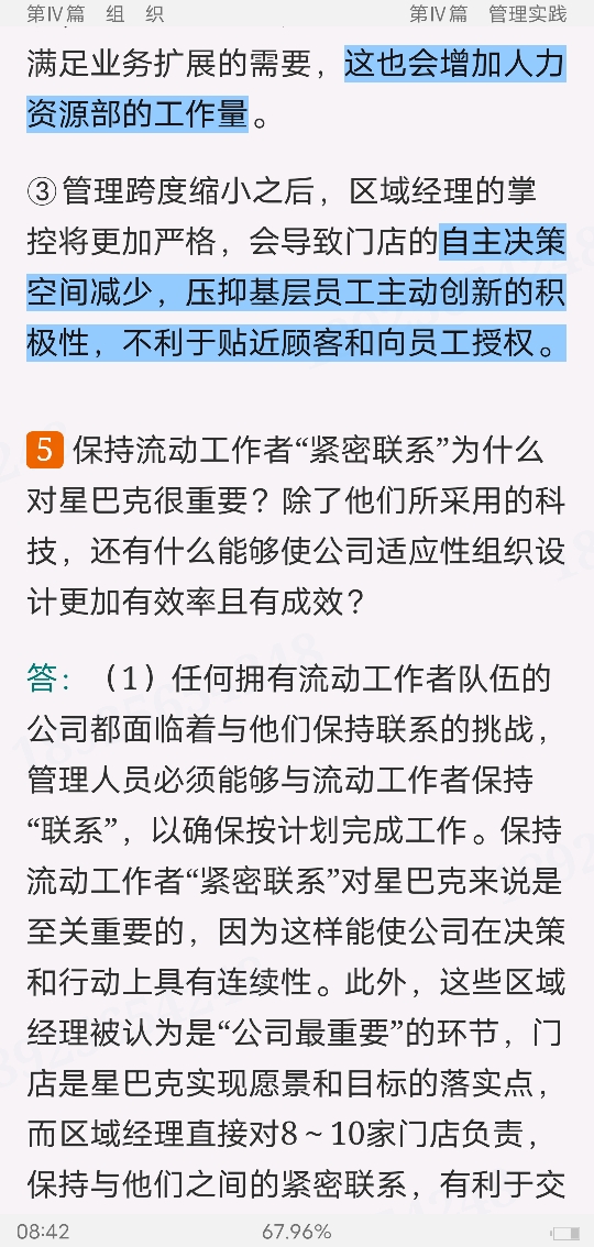 罗宾斯《管理学》（第13版）笔记和课后习题（含考研真题）详解