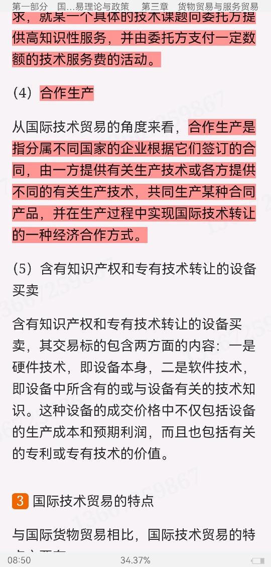2023年国际商务硕士《434国际商务专业基础》专用教材