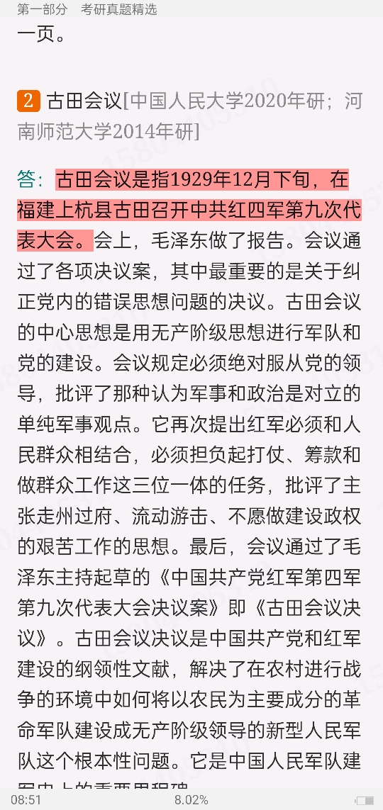 2023年中共产党史考研题库【考研真题精选+章节题库】