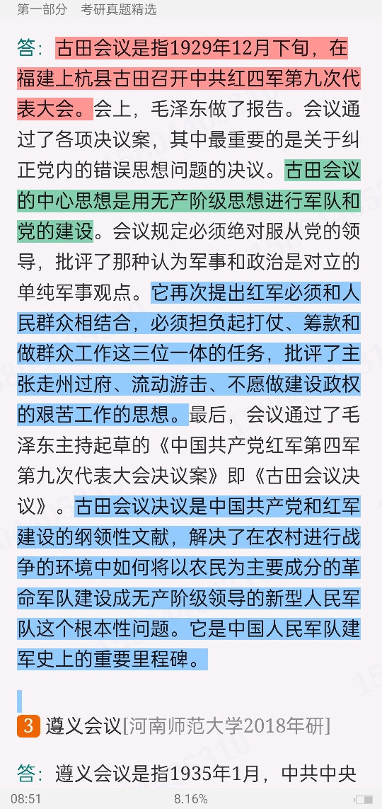 2023年中共产党史考研题库【考研真题精选＋章节题库】