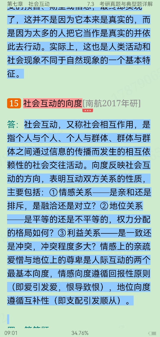 郑杭生《社会学概论新修》(第5版)笔记和课后习题(含考研真题)详解