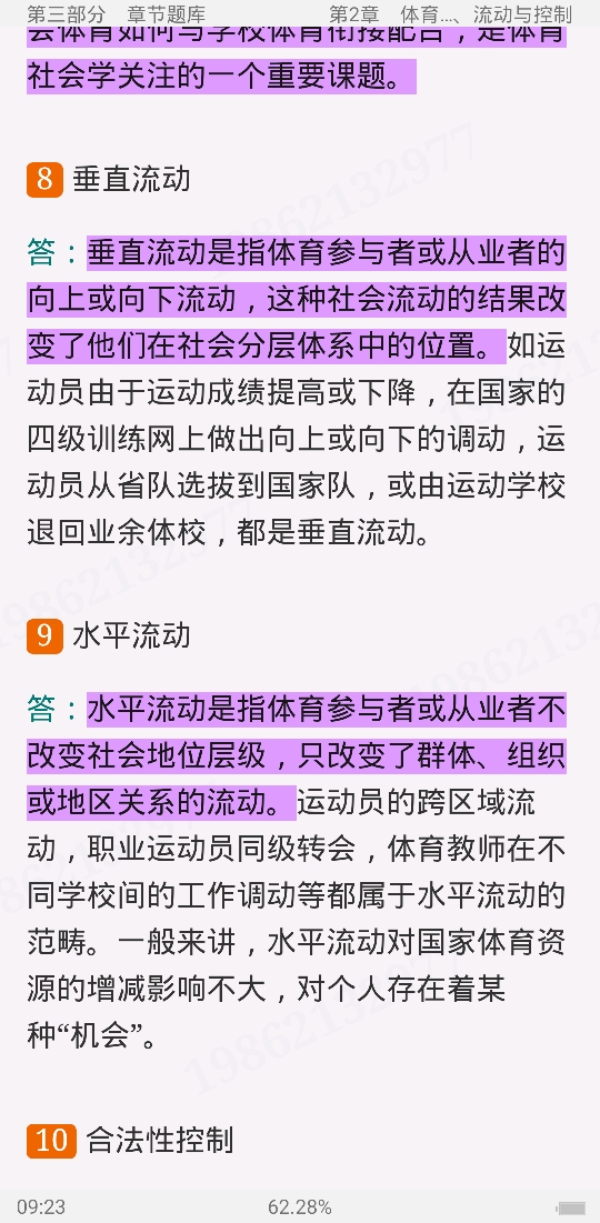 卢元镇《体育社会学》（第4版）配套题库【考研真题精选＋课后习题＋章节题库】