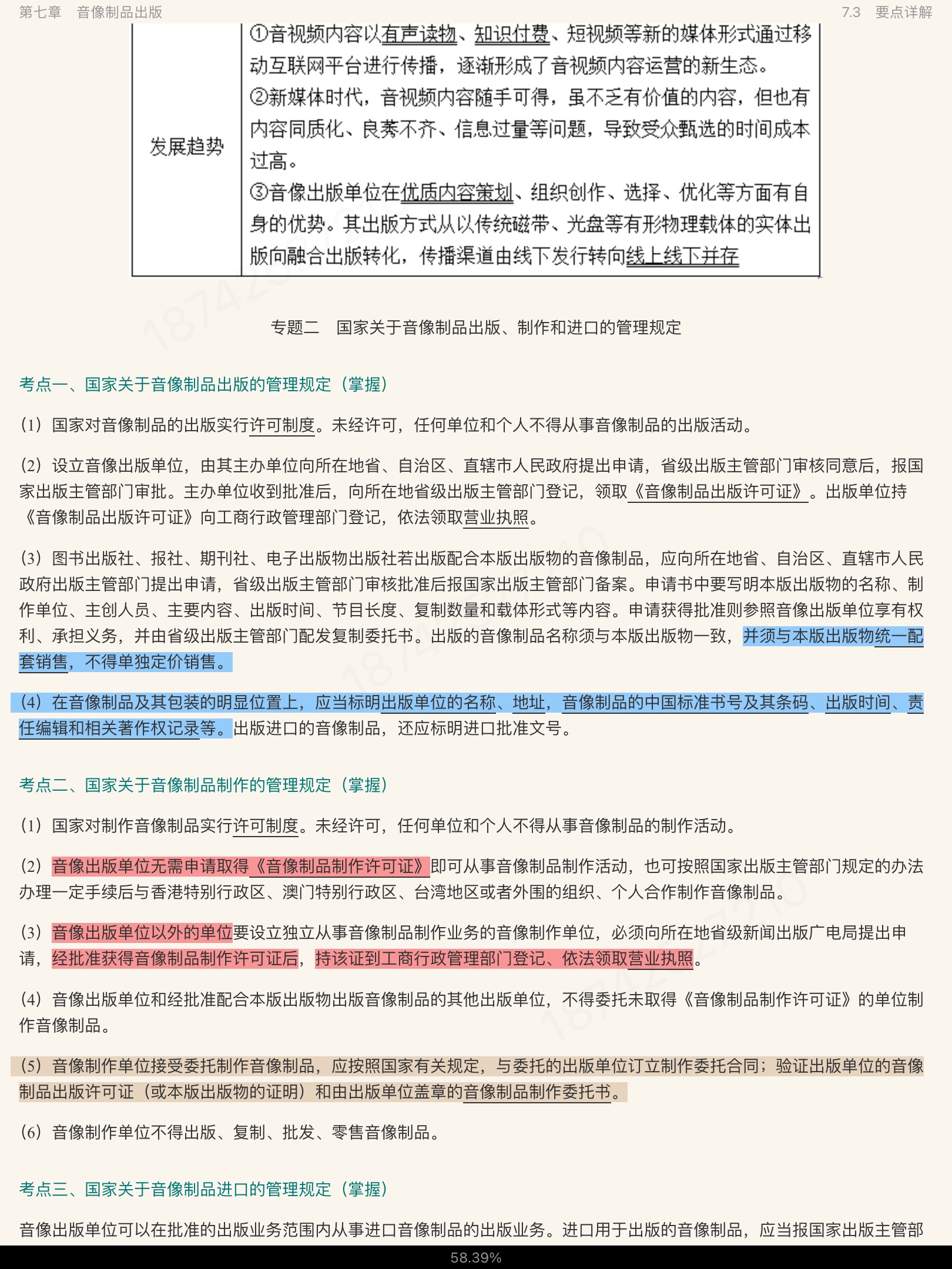 2022年出版专业职业资格考试《出版专业理论与实务(中级)》考点手册
