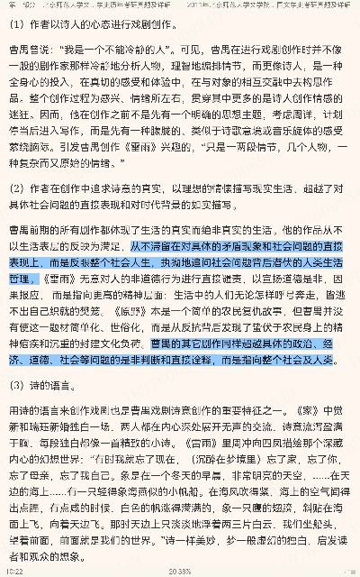 全国名校中国文学史考研真题详解