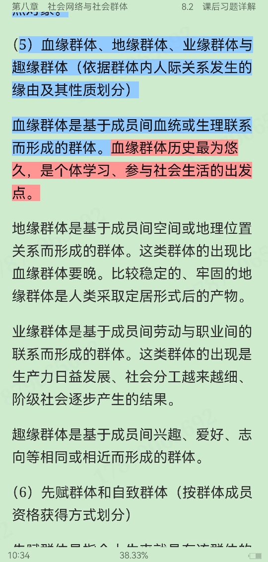 郑杭生《社会学概论新修》(第5版)笔记和课后习题(含考研真题)详解
