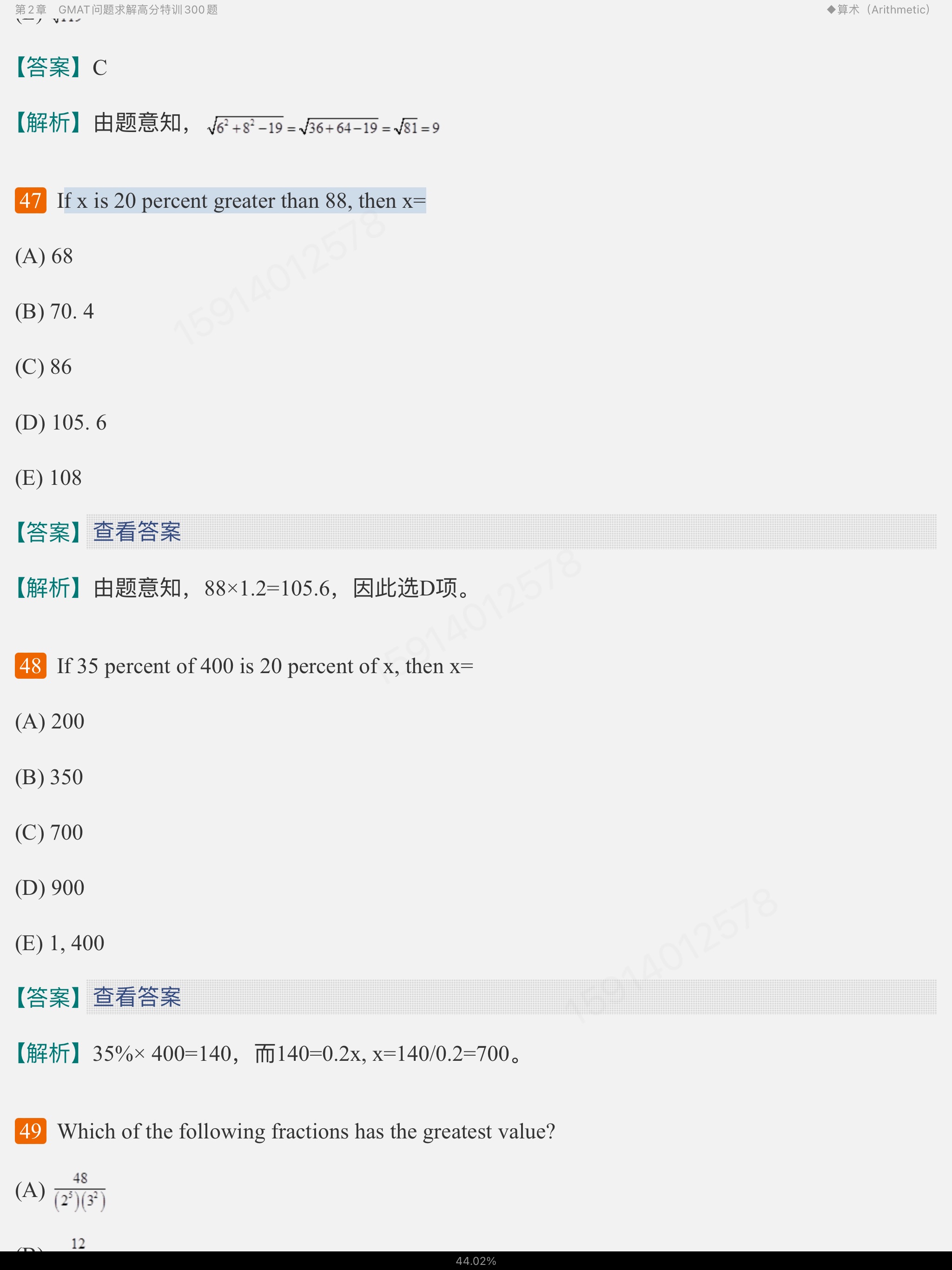 2022年GMAT数学高分特训500题【命题分析+答题攻略+强化训练】