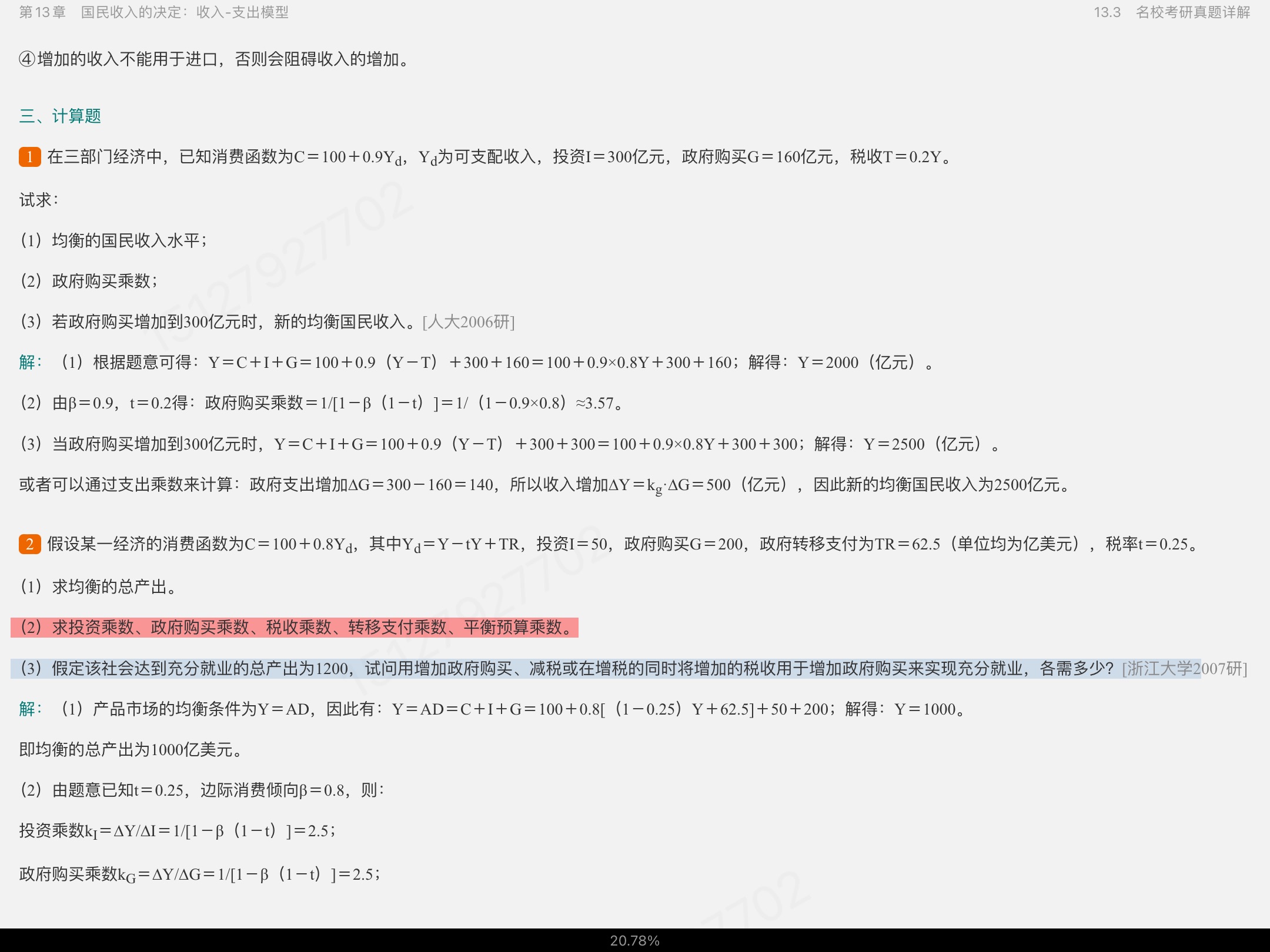 ߺҵѧ۲֣7棩ʼǺͿκϰ⣨⣩