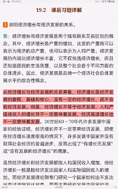高鸿业《西方经济学（宏观部分）》（第8版）笔记和课后习题（含考研真题）详解【视频讲解】