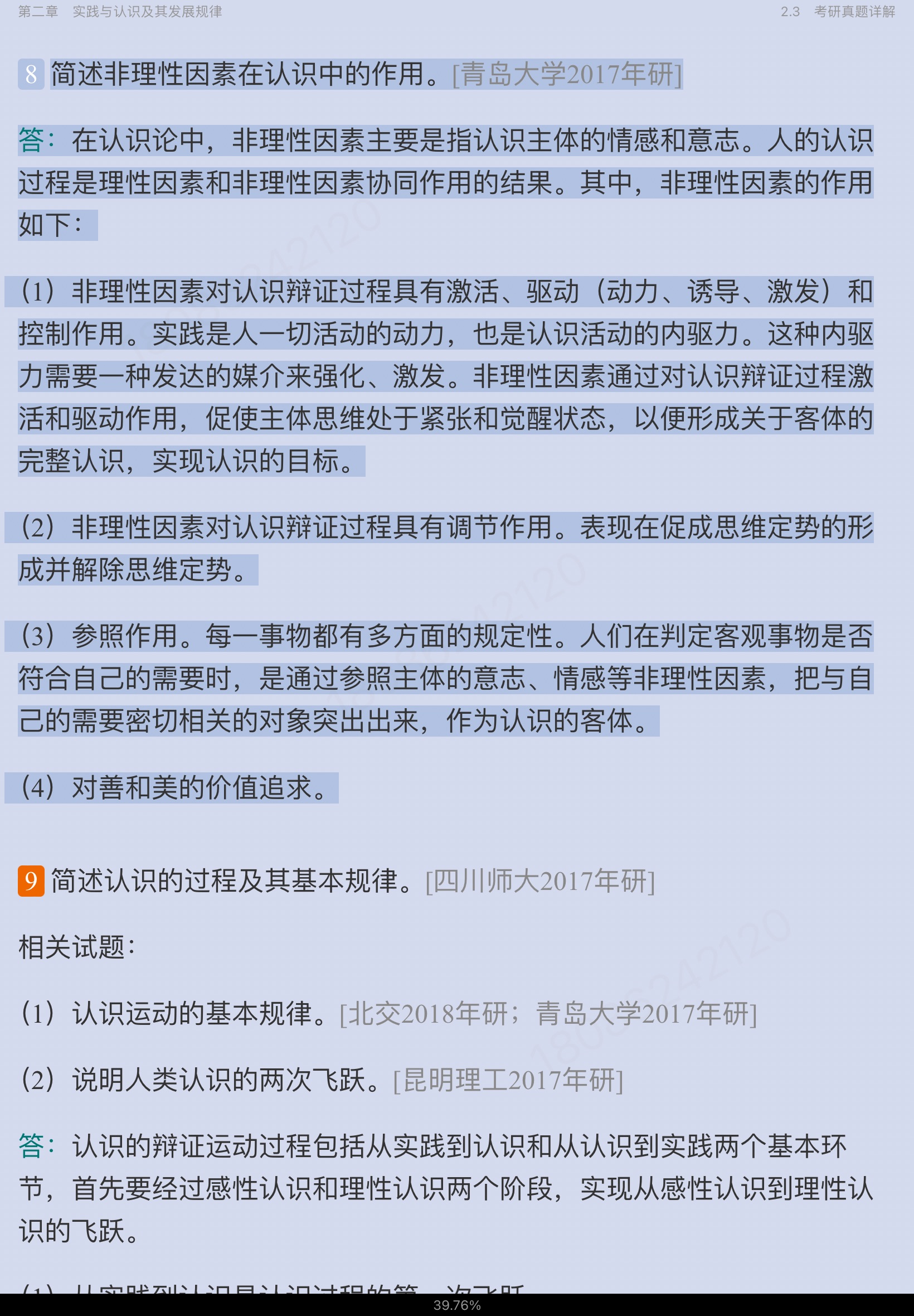 《马克思主义基本原理》(2021年版)笔记和课后习题(含考研真题)详解【视频讲解】