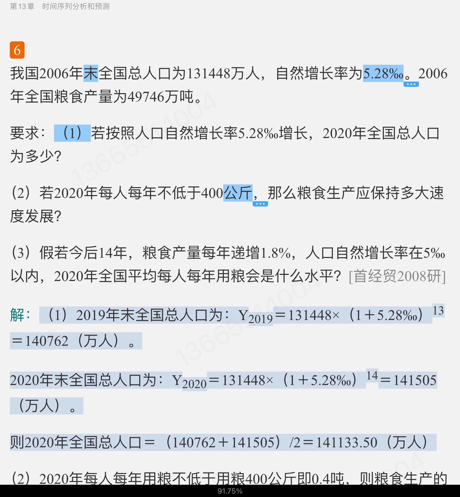 贾俊平《统计学》(第7版)考研真题(含复试)与典型习题详解