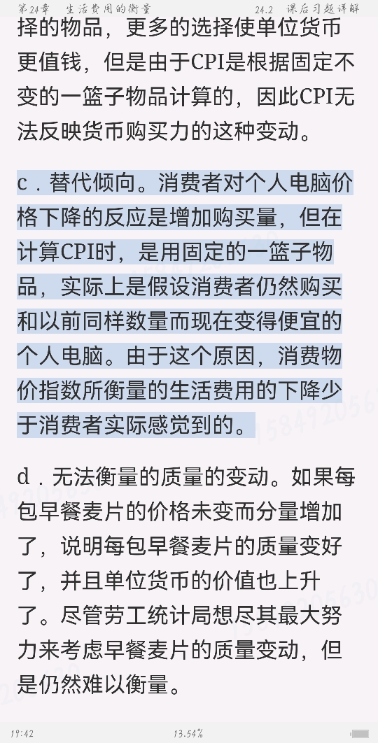 曼昆《经济学原理(宏观经济学分册)》(第8版)笔记和课后习题(含考研真题)详解