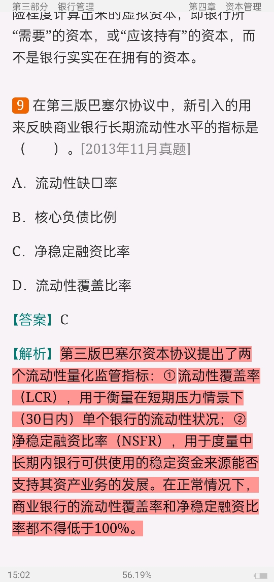 2022年银行业专业人员职业资格考试《银行业法律法规与综合能力(中级)》过关必做1200题(含历年真题)