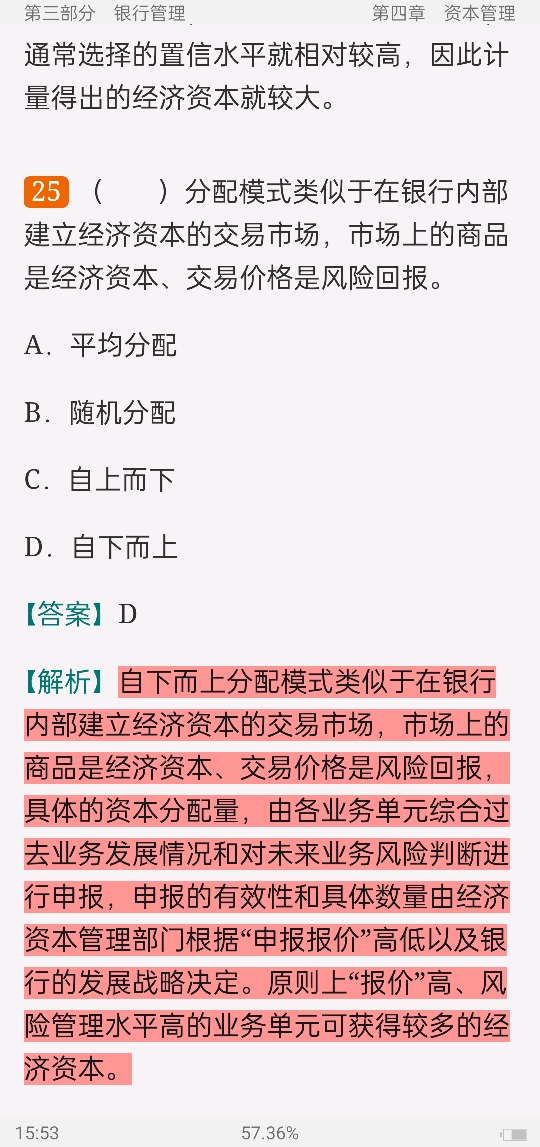 2022年银行业专业人员职业资格考试《银行业法律法规与综合能力(中级)》过关必做1200题(含历年真题)