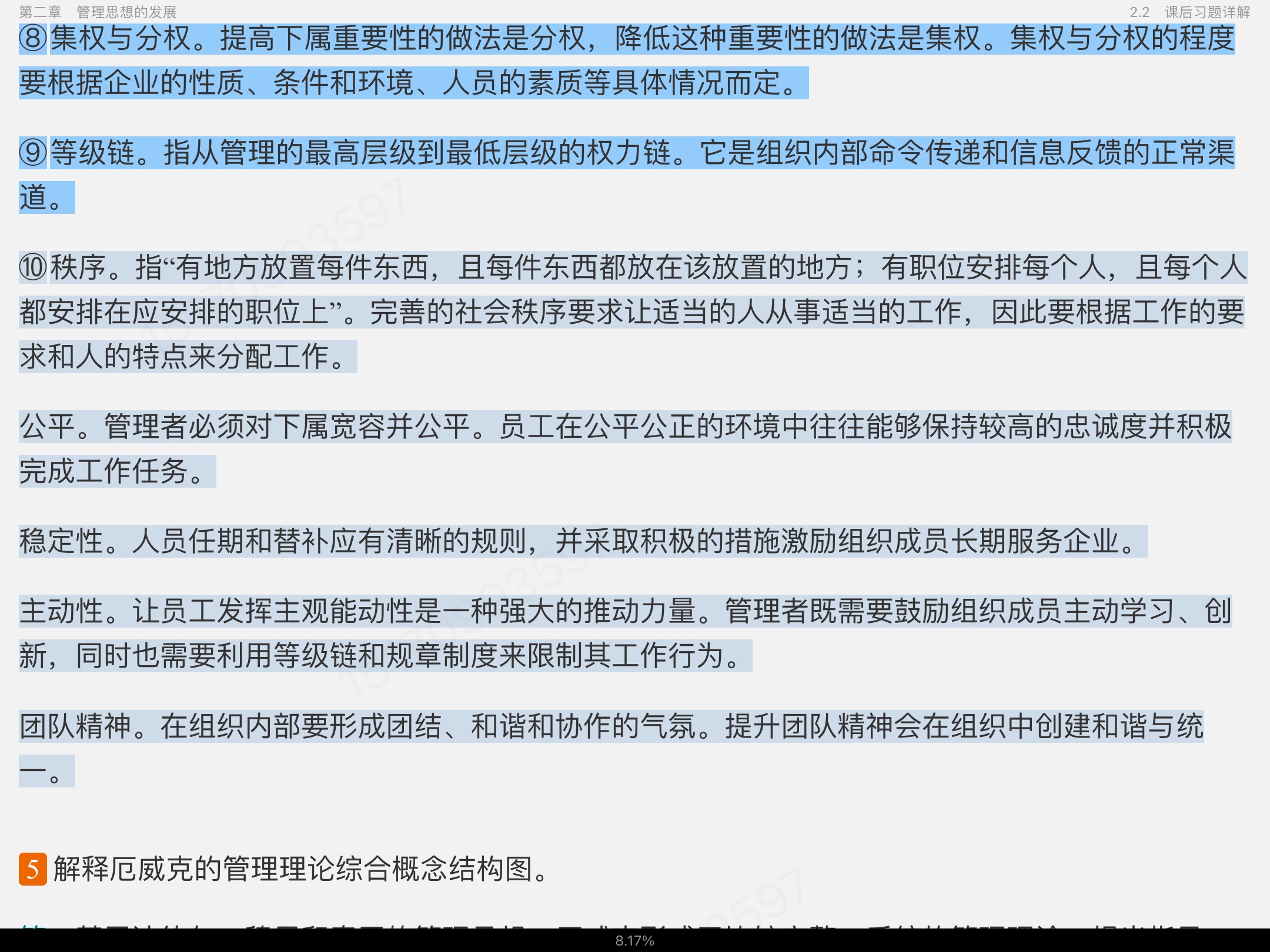 周三多《管理学——原理与方法》(第7版)笔记和课后习题(含考研真题)详解