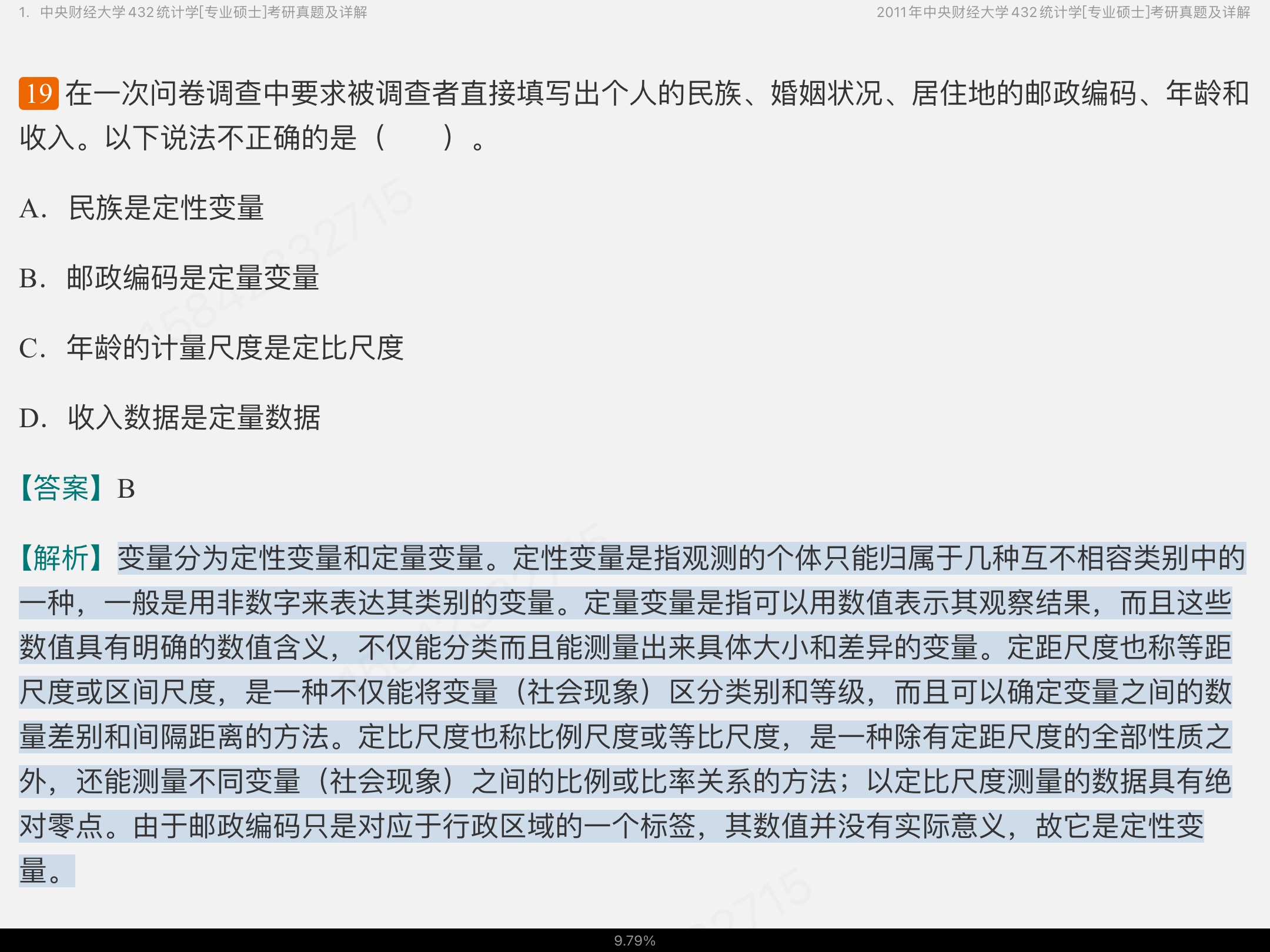 Ӧͳ˶ʿ432ͳѧУ⣨2017ǰ