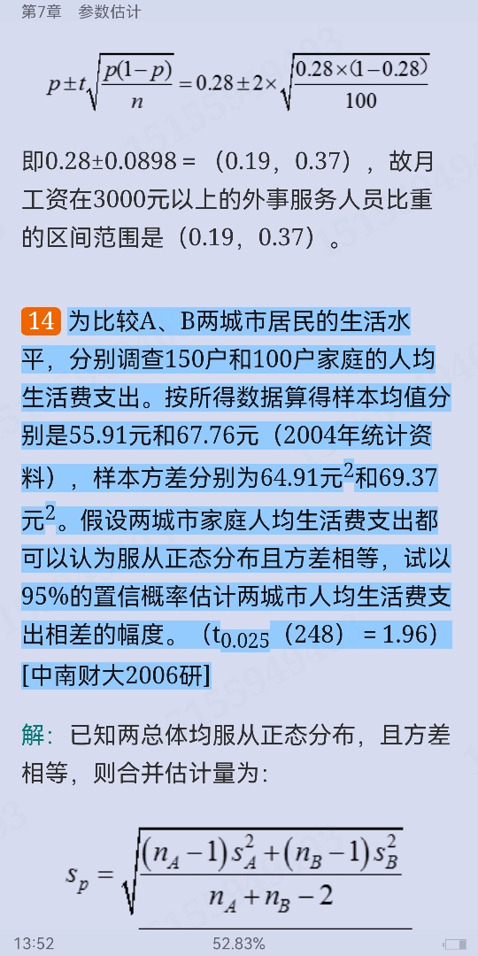 贾俊平《统计学》(第7版)考研真题(含复试)与典型习题详解