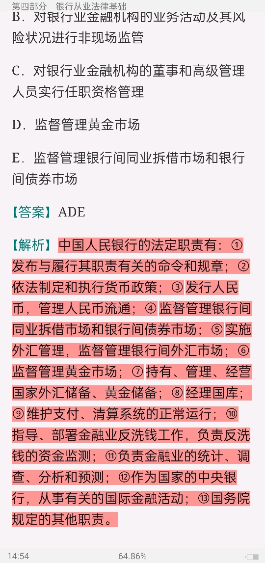 2022年银行业专业人员职业资格考试《银行业法律法规与综合能力(中级)》过关必做1200题(含历年真题)