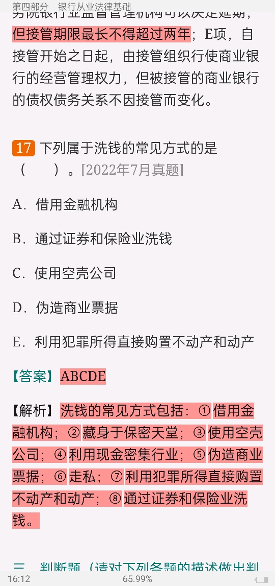 2022年银行业专业人员职业资格考试《银行业法律法规与综合能力(中级)》过关必做1200题(含历年真题)