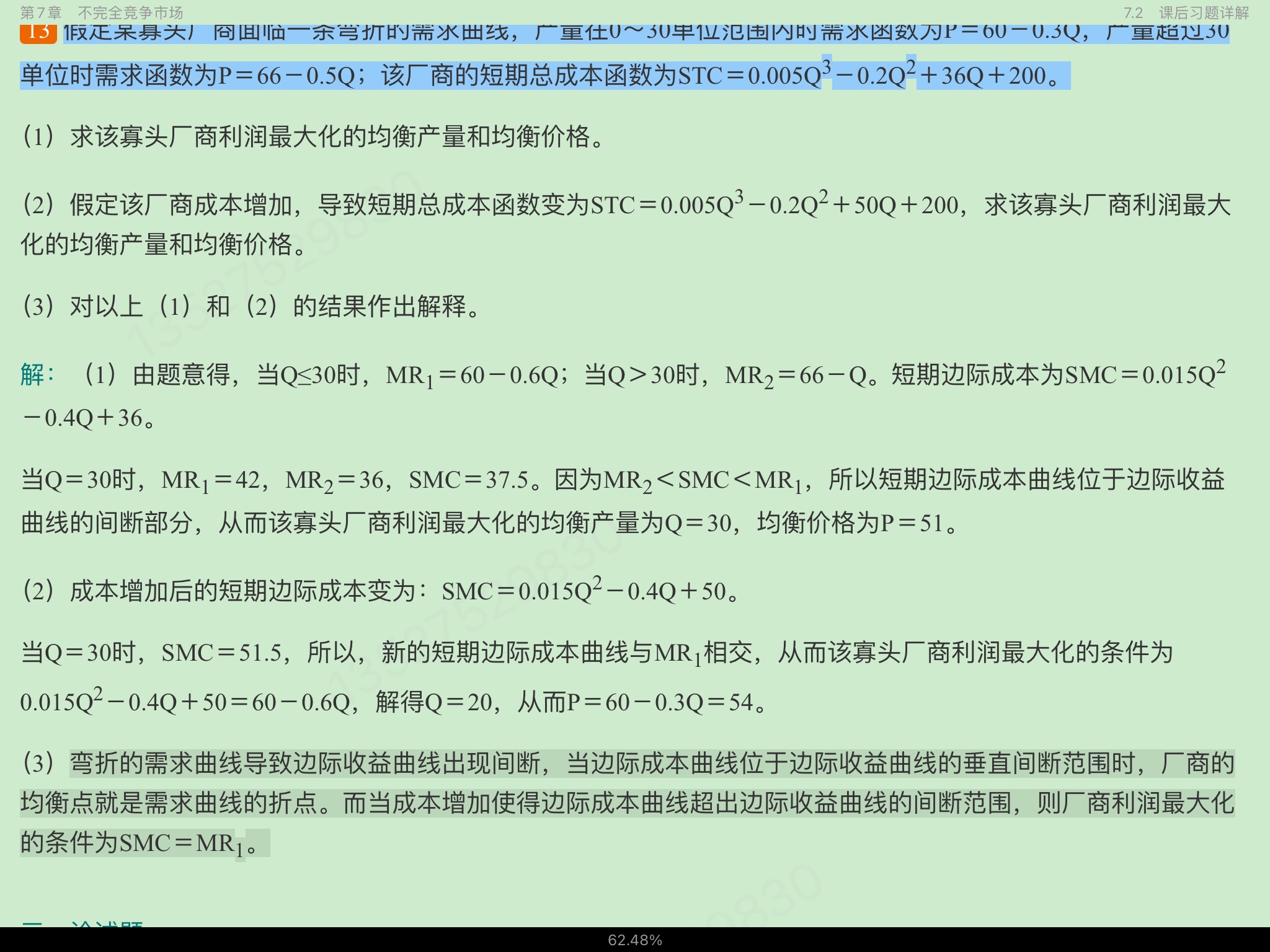 ߺҵѧ΢۲֣8棩ʼǺͿκϰ⣨⣩⡾Ƶ⡿