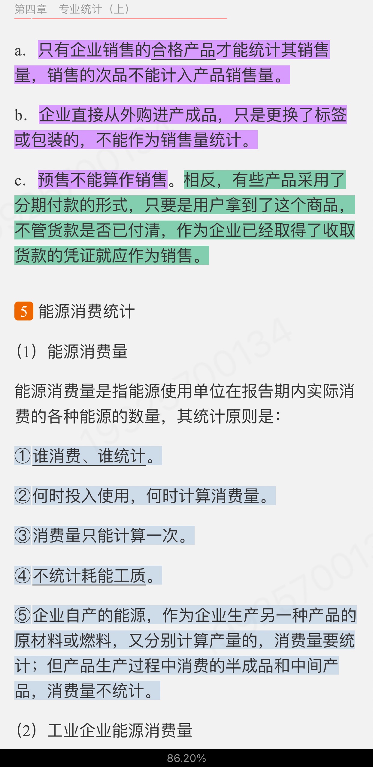 2022年助理统计师《统计专业知识和实务(初级)》复习指南