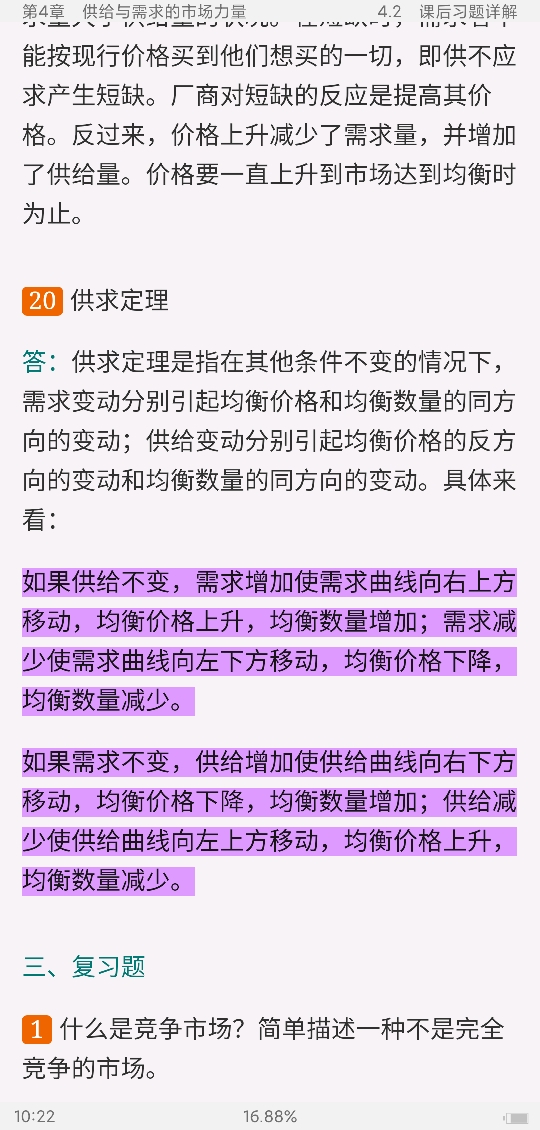 ѧԭ΢۾ѧֲᣩ8棩ʼǺͿκϰ⣨⣩