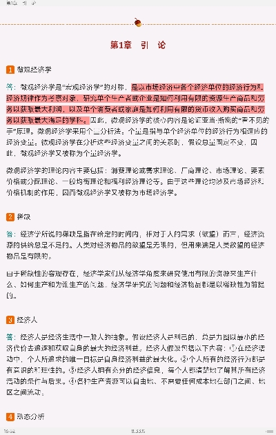 西方经济学(微观部分)重点名词解释大全