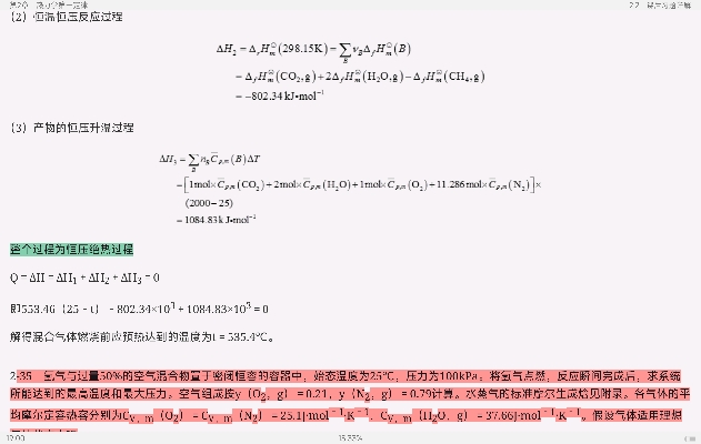 天津大学物理化学教研室《物理化学》(第6版)笔记和课后习题(含考研真题)详解