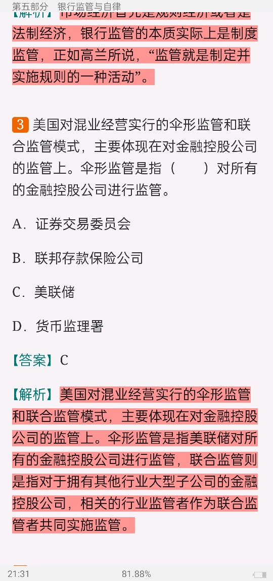 2022年银行业专业人员职业资格考试《银行业法律法规与综合能力(中级)》过关必做1200题(含历年真题)