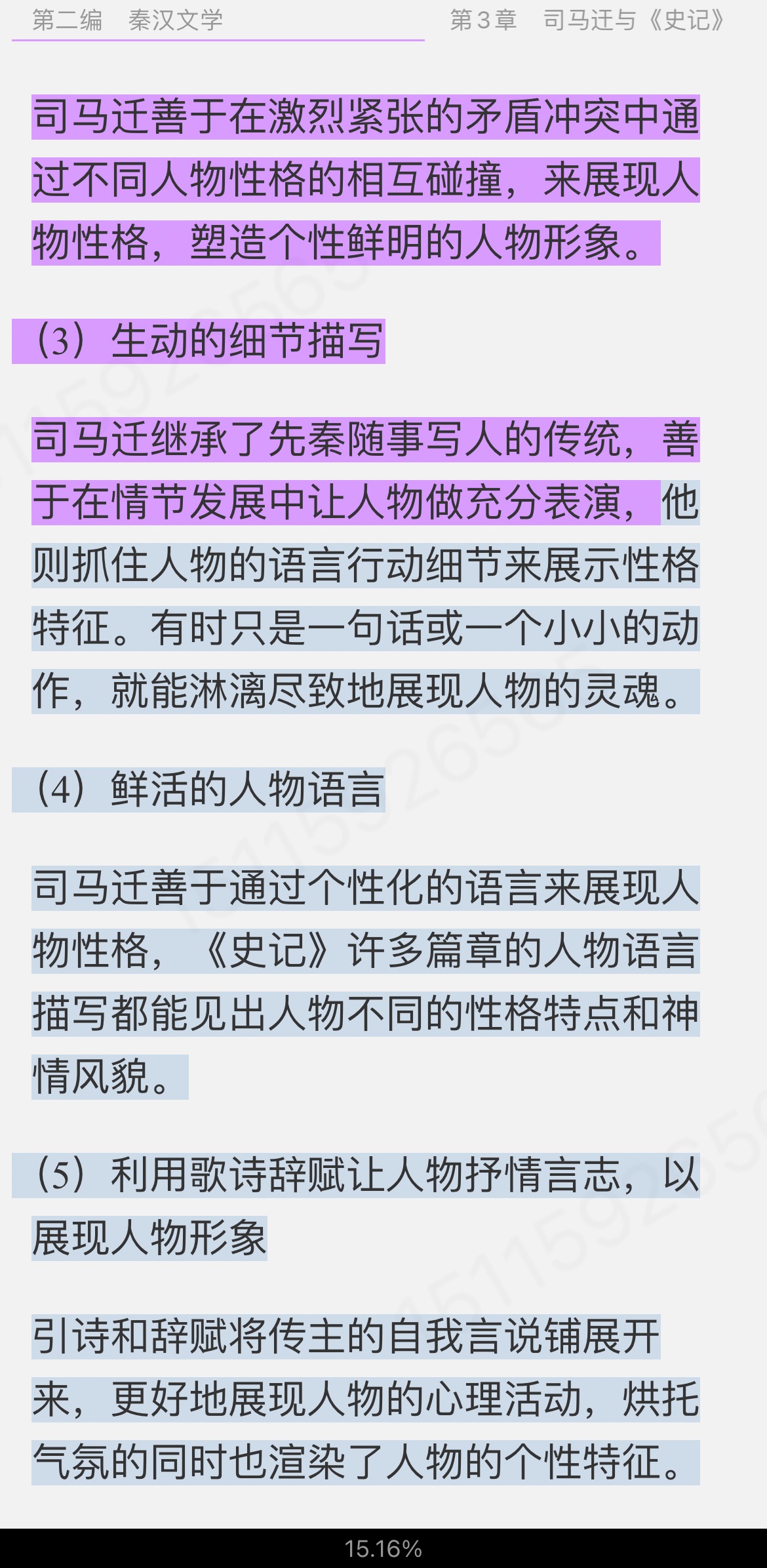 马工程《中国古代文学史(上中下)》(第2版)课后习题详解