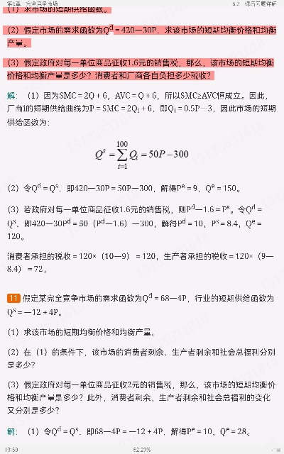 高鸿业《西方经济学(微观部分)》(第8版)笔记和课后习题(含考研真题)详解【视频讲解】