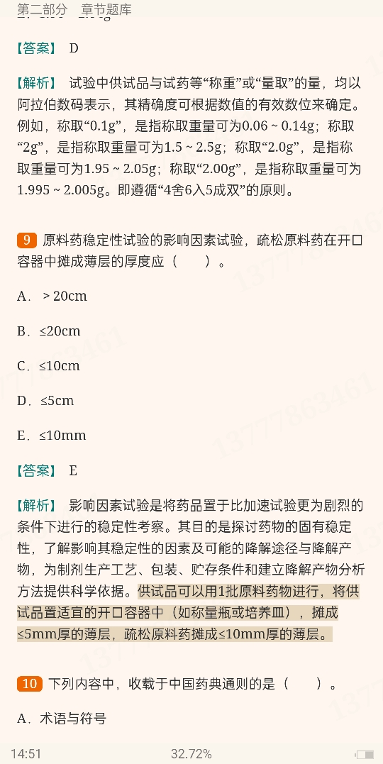 2023年药物分析考研题库【考研真题精选＋章节题库】