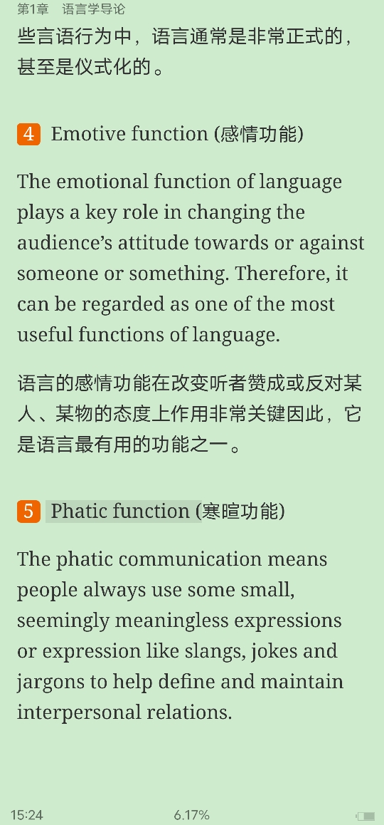胡壮麟《语言学教程》（第5版）笔记和考研真题详解