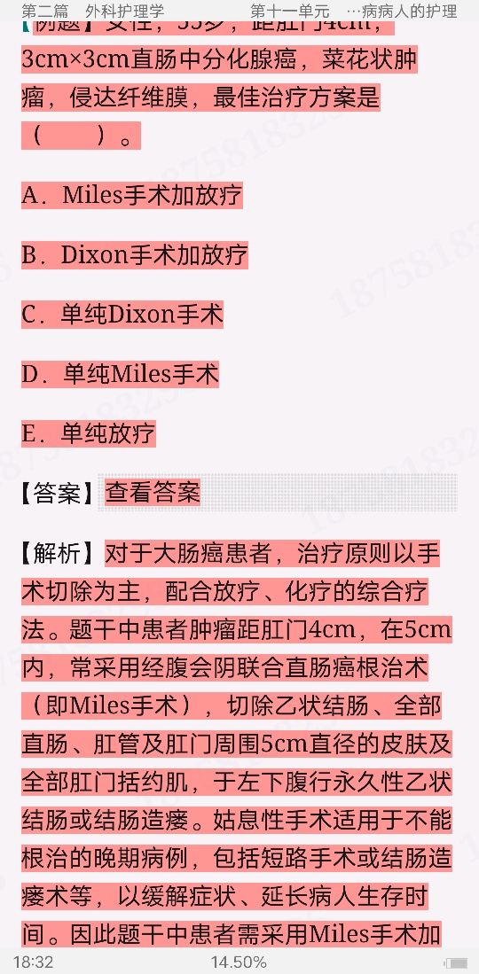 2023年主管护师(外科护理学)考试考点手册