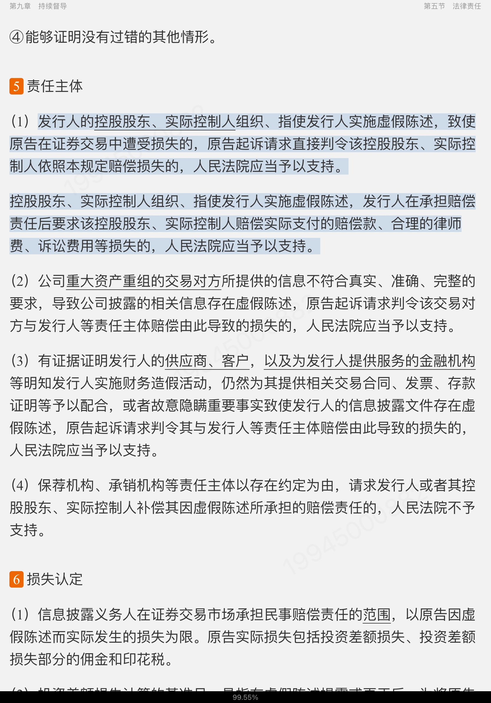 2022年保荐代表人考试《投资银行业务》专用教材