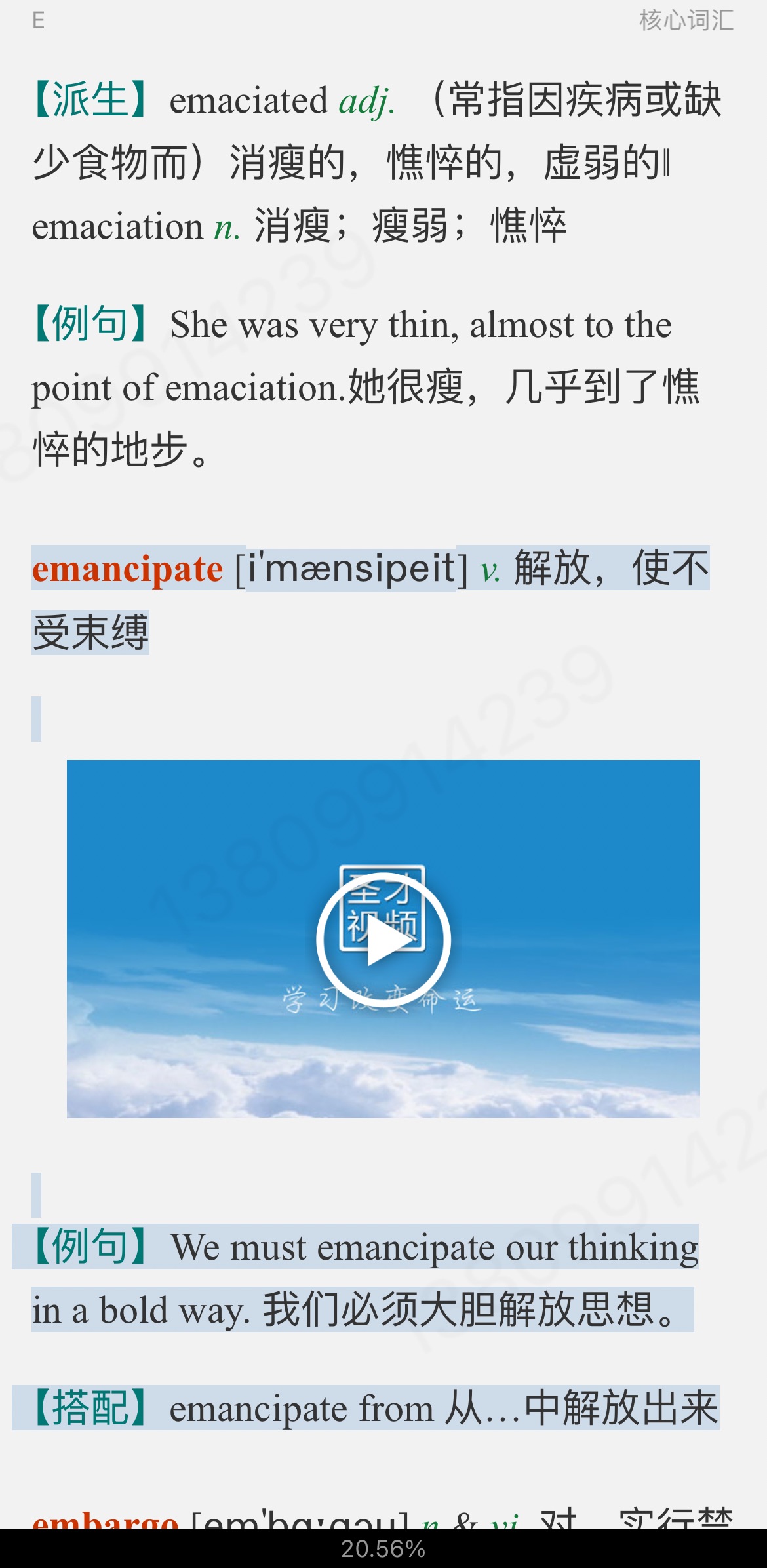 2023年医学考博英语核心词汇全突破(部分视频讲解)