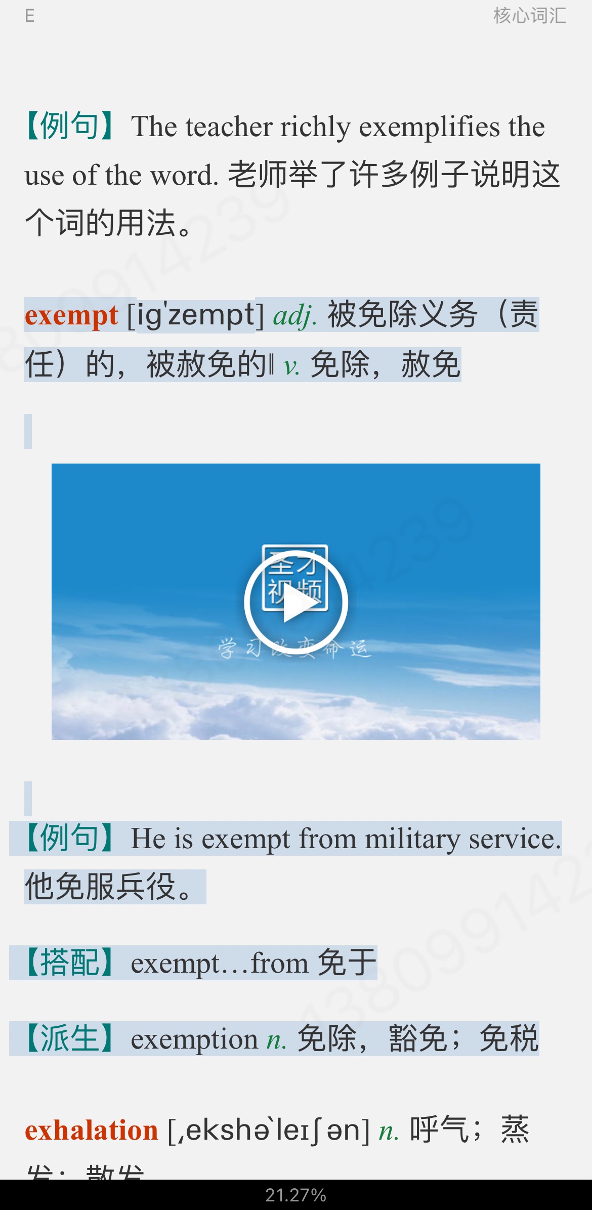 2023年医学考博英语核心词汇全突破(部分视频讲解)