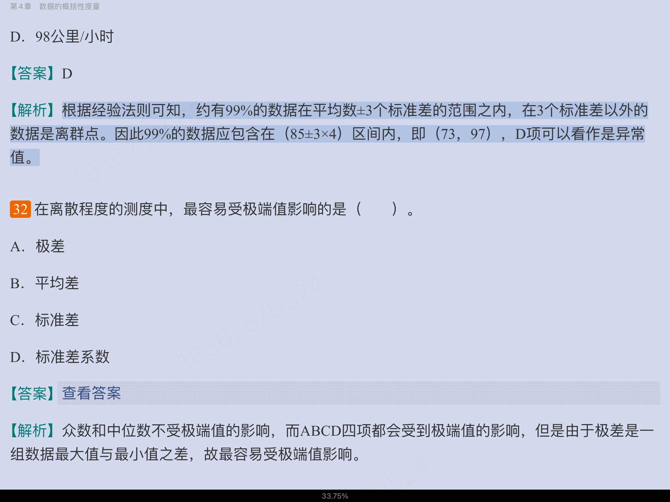 贾俊平《统计学》(第7版)考研真题(含复试)与典型习题详解