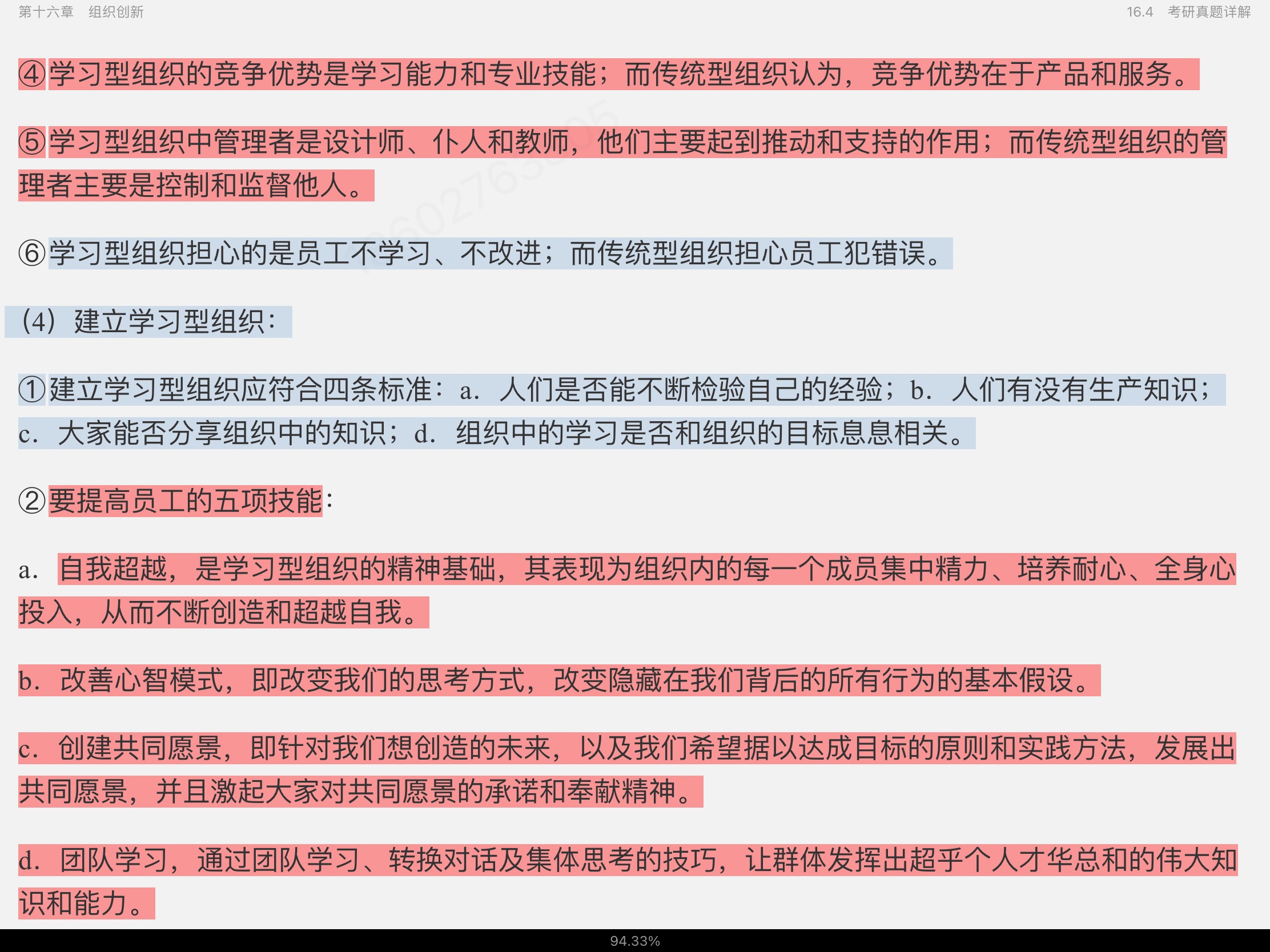 马工程《管理学》笔记和课后习题(含考研真题)详解