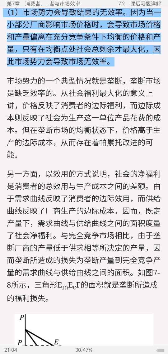 曼昆《经济学原理（微观经济学分册）》（第8版）笔记和课后习题（含考研真题）详解