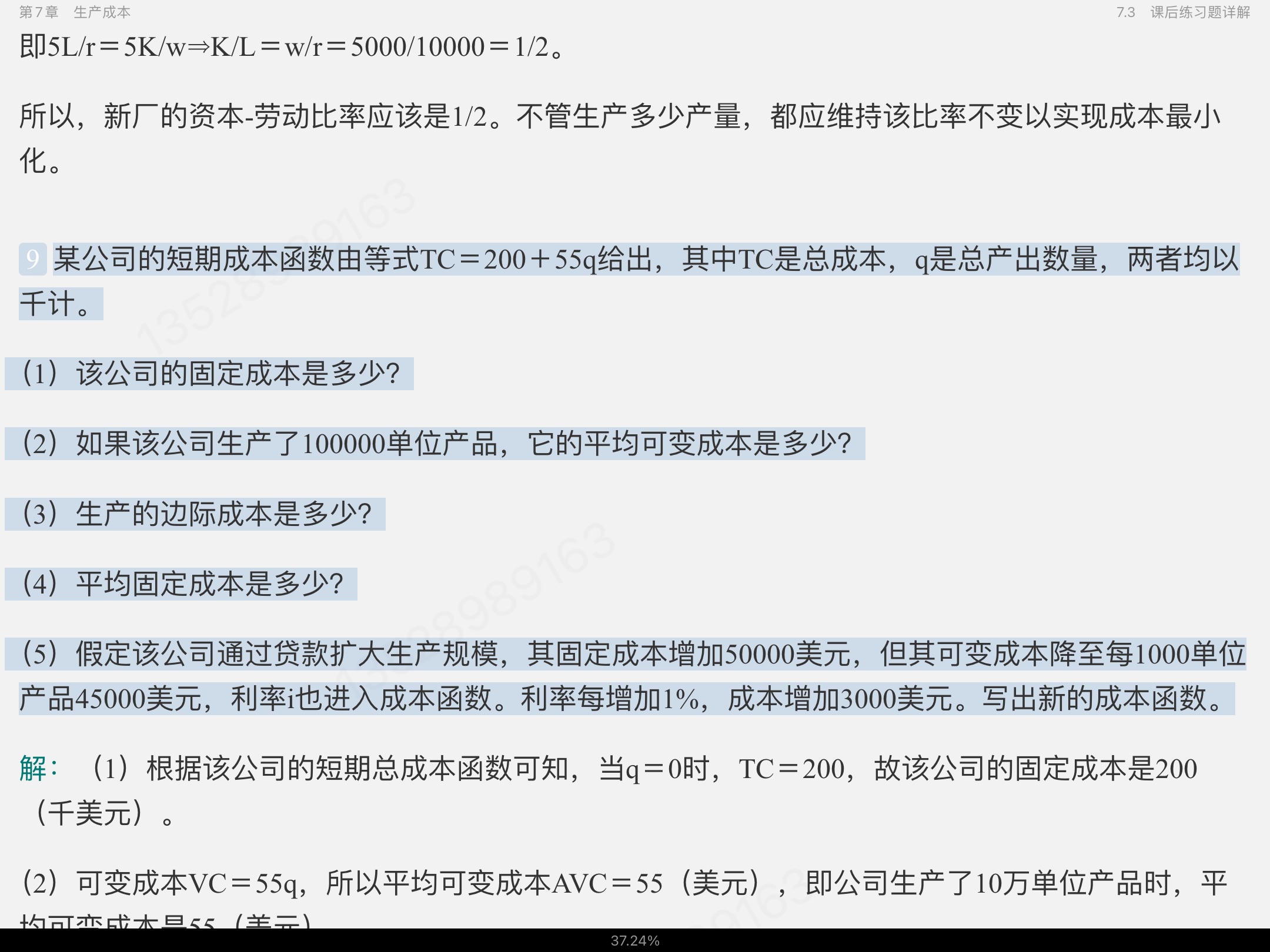 平狄克《微观经济学》（第9版）笔记和课后习题详解