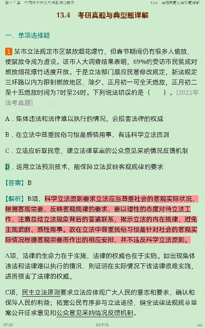 马工程《法理学》(第2版)笔记和课后习题(含考研真题)详解