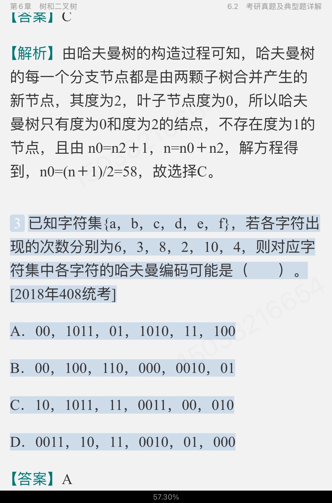 严蔚敏《数据结构》（C语言版）典型习题和考研真题详解