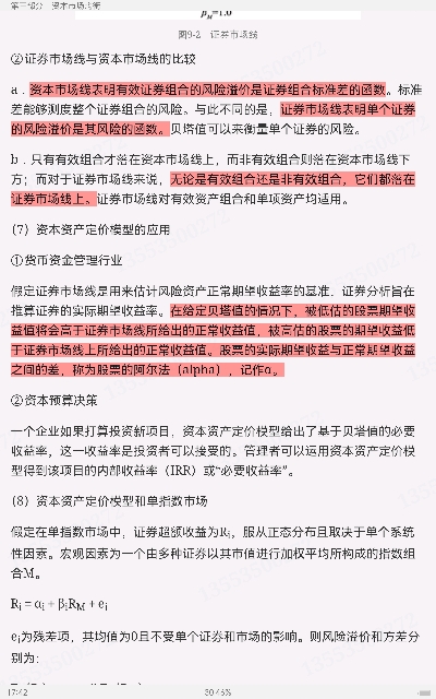 博迪《投资学》(第10版)笔记和课后习题详解