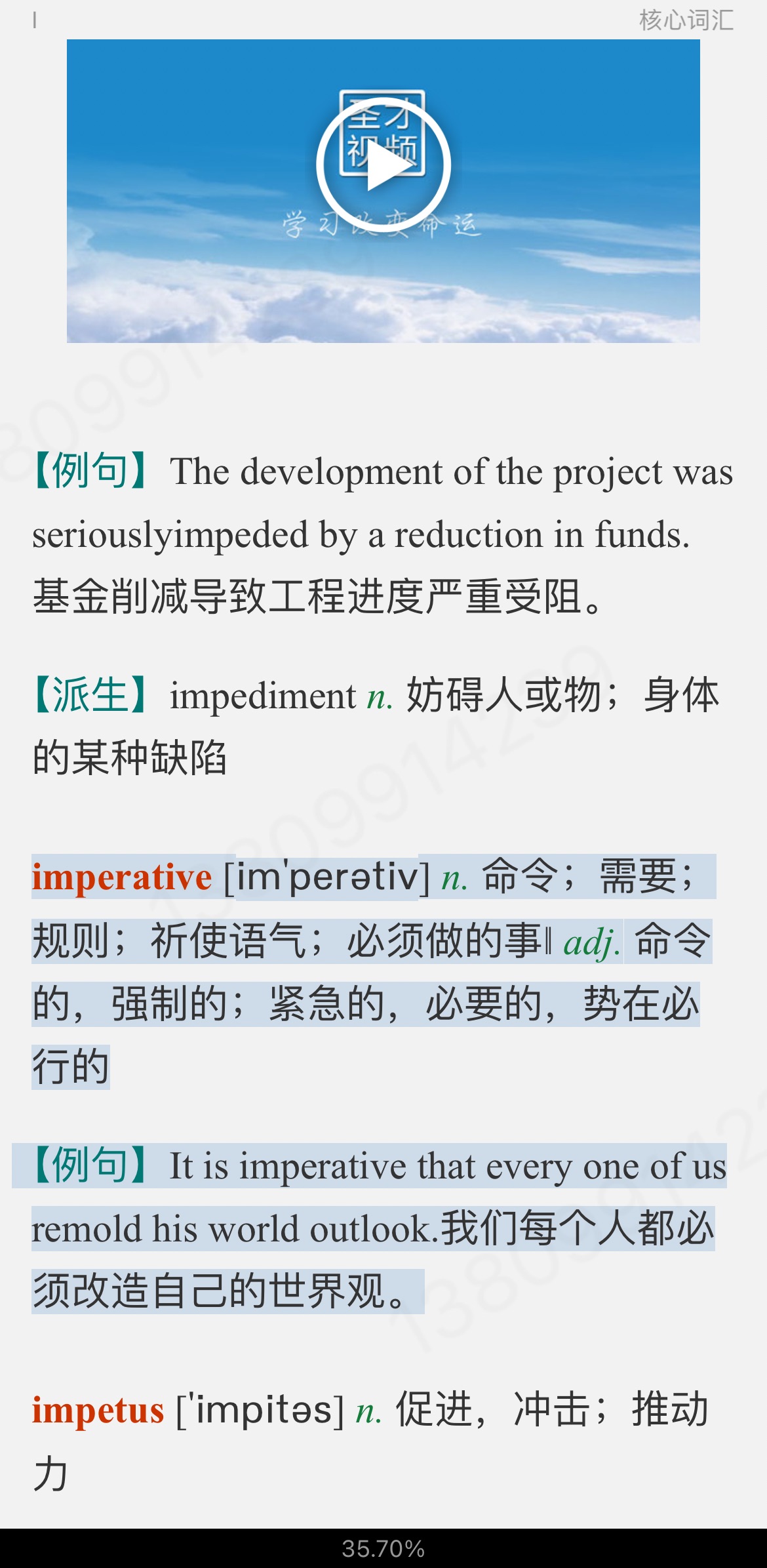 2023年医学考博英语核心词汇全突破(部分视频讲解)