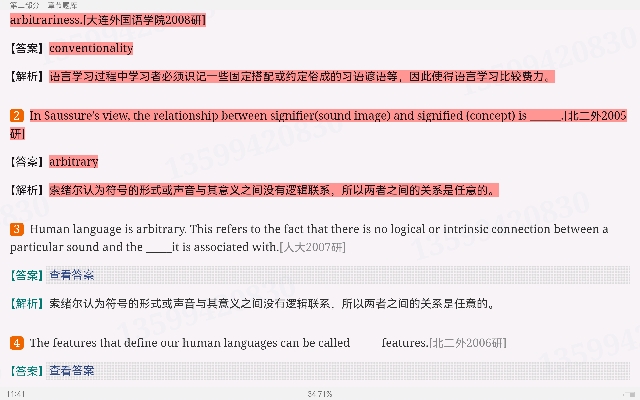 戴炜栋《新编简明英语语言学教程》(第2版)配套题库【考研真题精选+章节题库】