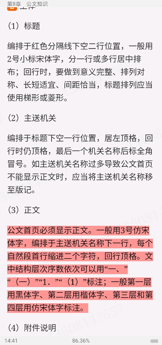 2022年党政领导干部公开选拔和竞争上岗考试专用教材:公共科目【考点精讲+典型题(含历年真题详解)】