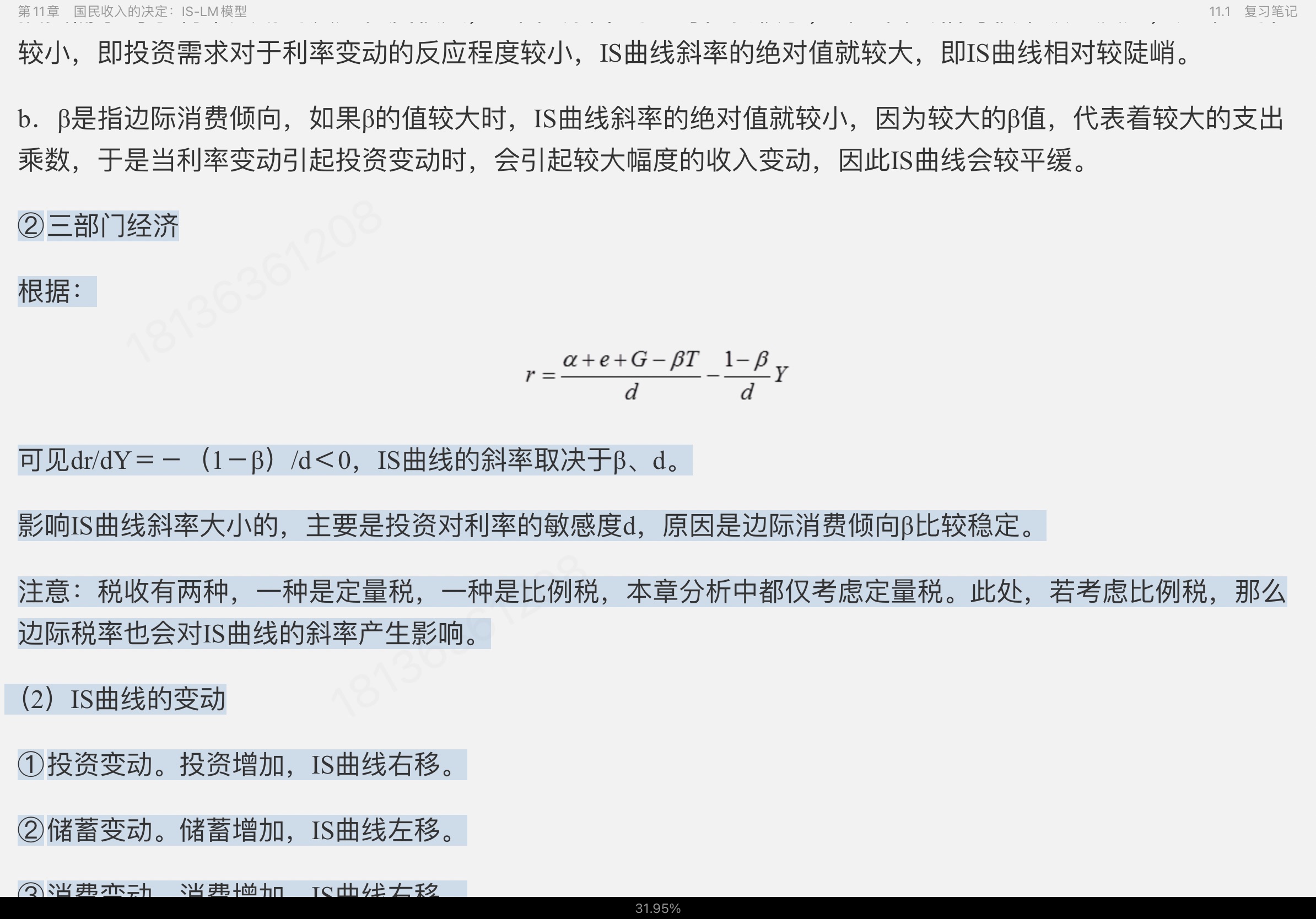 马工程《西方经济学（下册）》（第2版）笔记和课后习题（含考研真题）详解